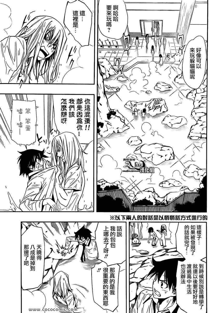 《镜之国的针栖川》漫画 012集