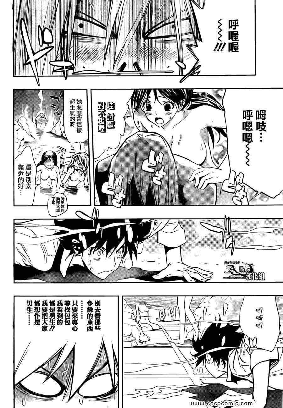 《镜之国的针栖川》漫画 012集