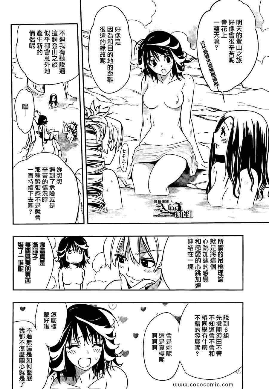 《镜之国的针栖川》漫画 012集