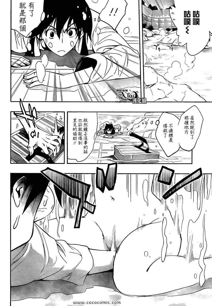 《镜之国的针栖川》漫画 012集