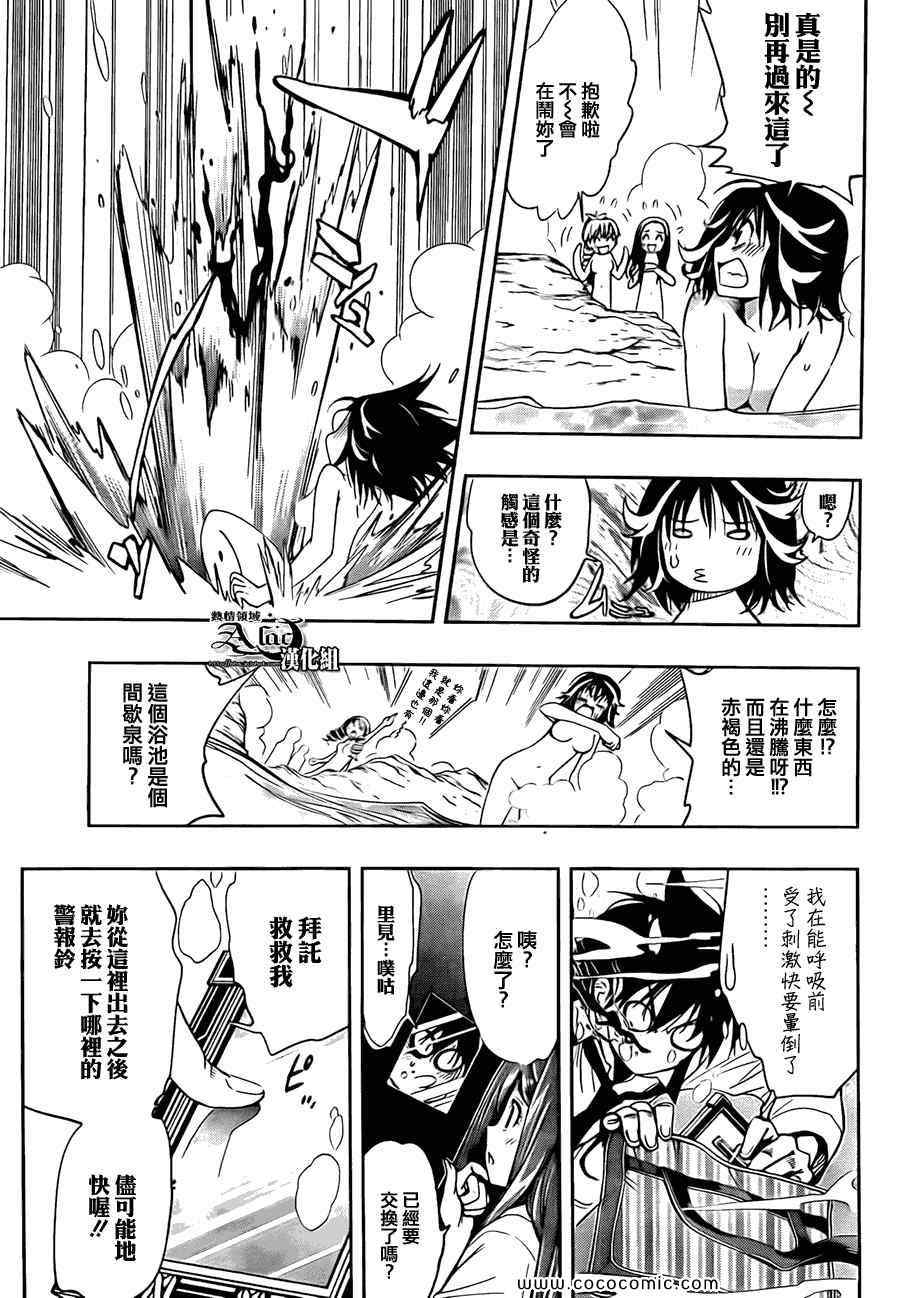 《镜之国的针栖川》漫画 012集