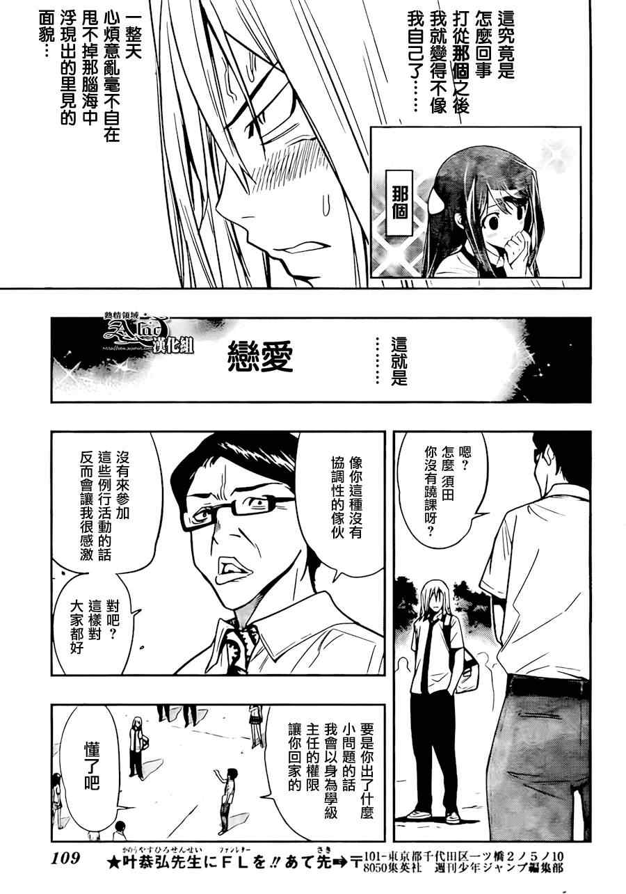 《镜之国的针栖川》漫画 011集