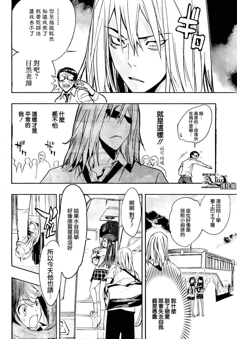 《镜之国的针栖川》漫画 011集