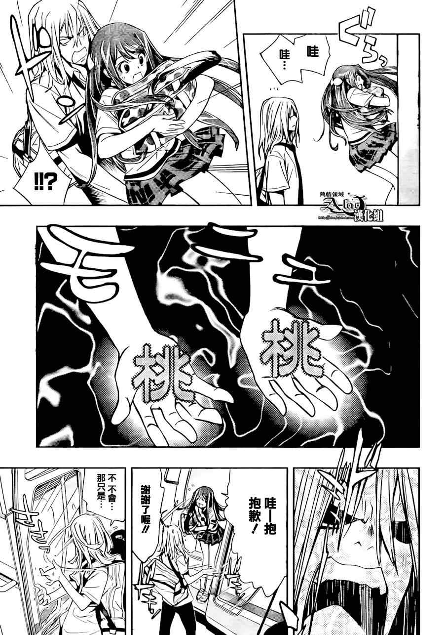 《镜之国的针栖川》漫画 011集