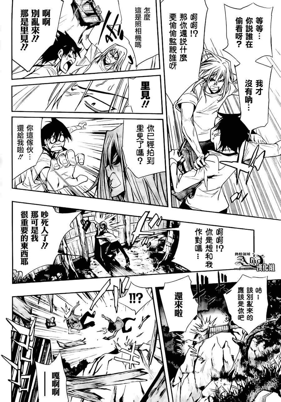 《镜之国的针栖川》漫画 011集