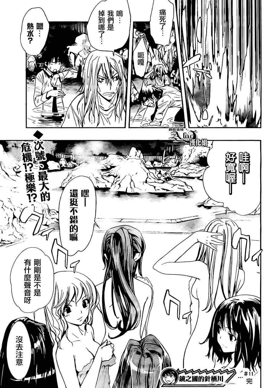 《镜之国的针栖川》漫画 011集