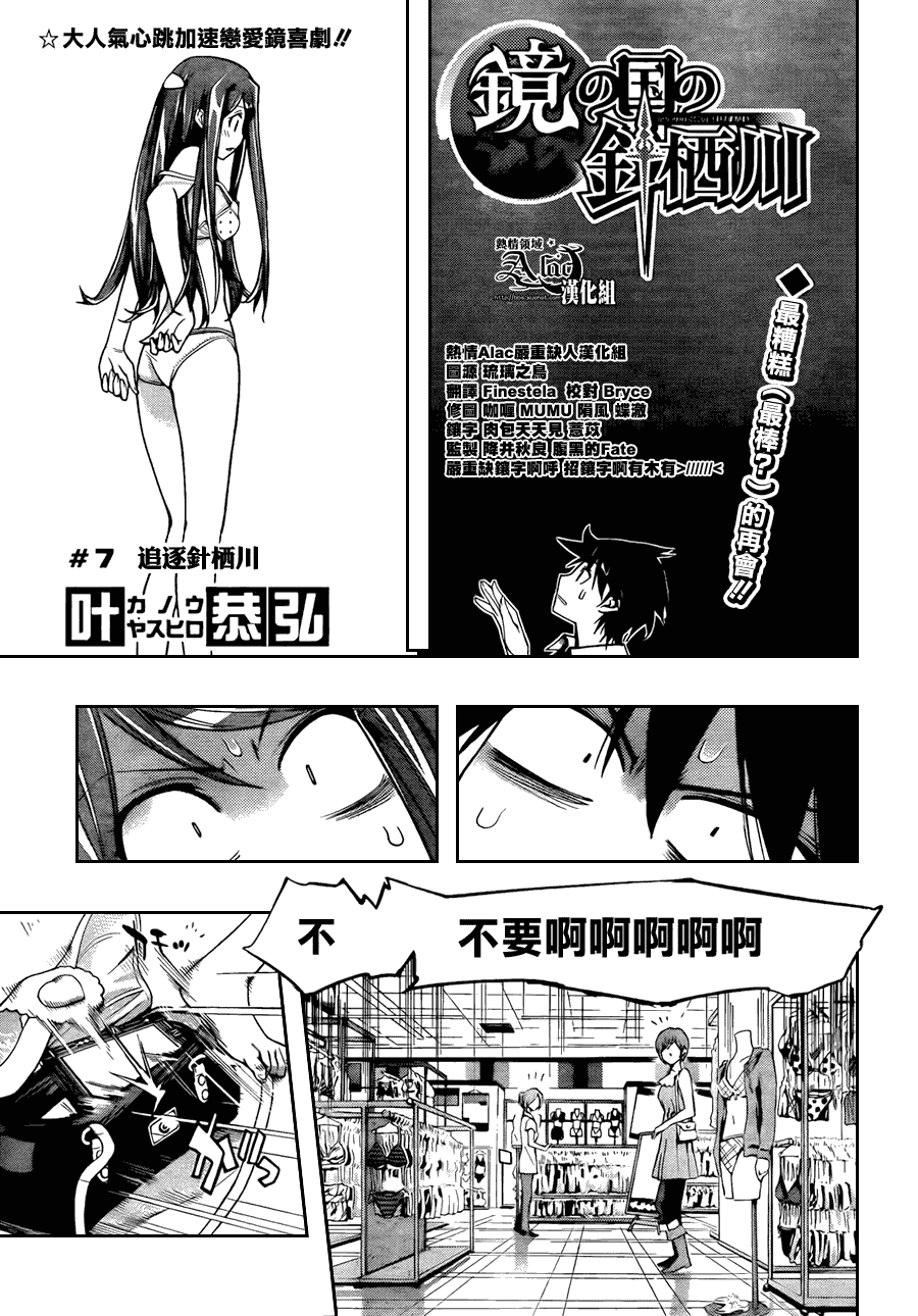 《镜之国的针栖川》漫画 007集