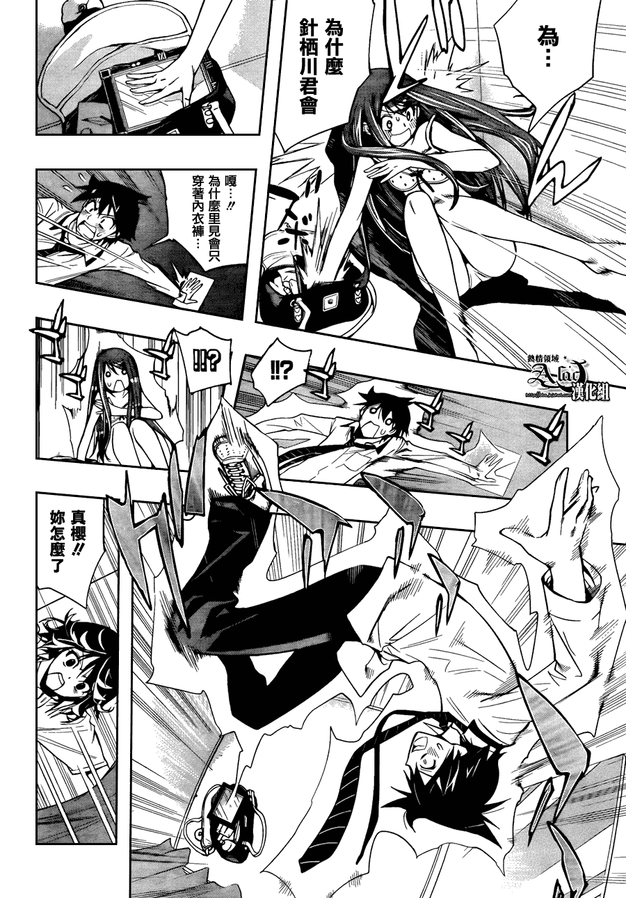 《镜之国的针栖川》漫画 007集