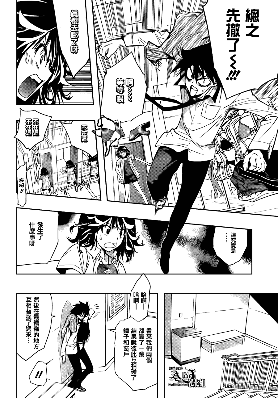 《镜之国的针栖川》漫画 007集