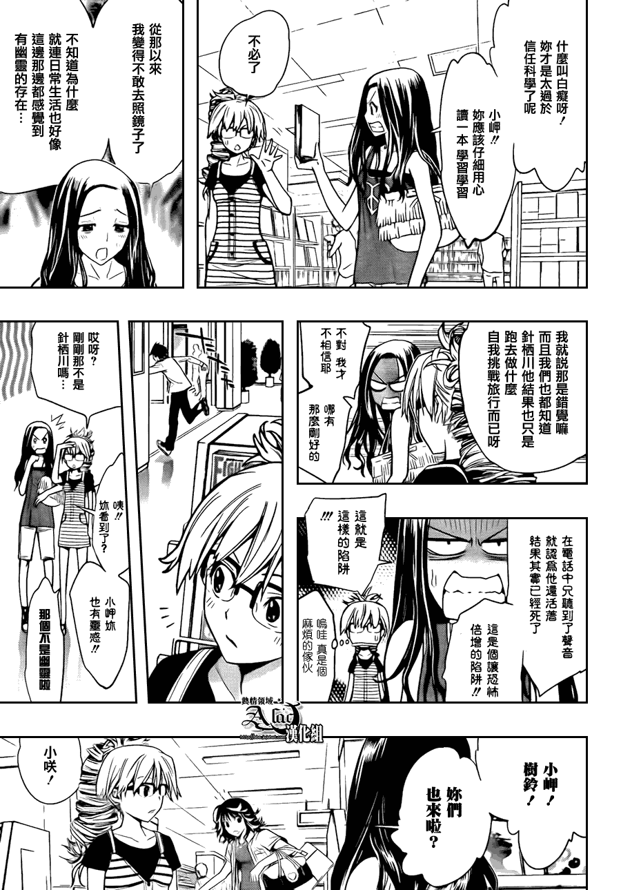 《镜之国的针栖川》漫画 007集