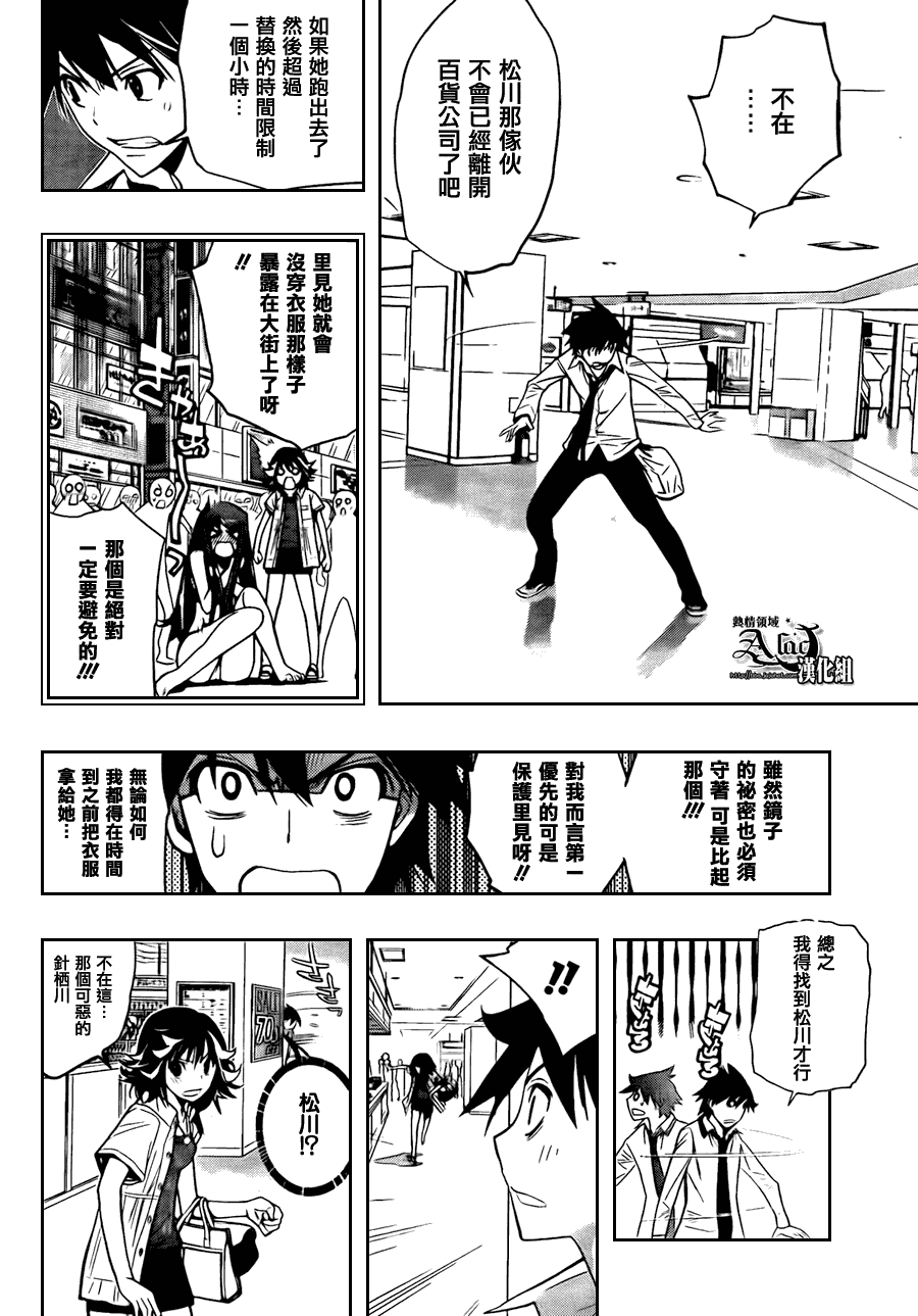 《镜之国的针栖川》漫画 007集