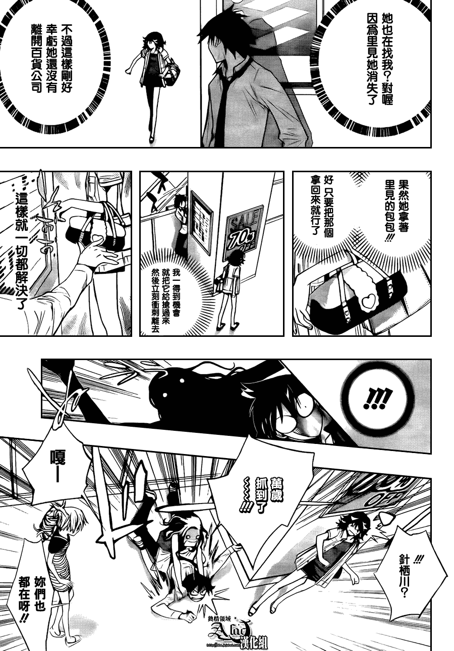 《镜之国的针栖川》漫画 007集