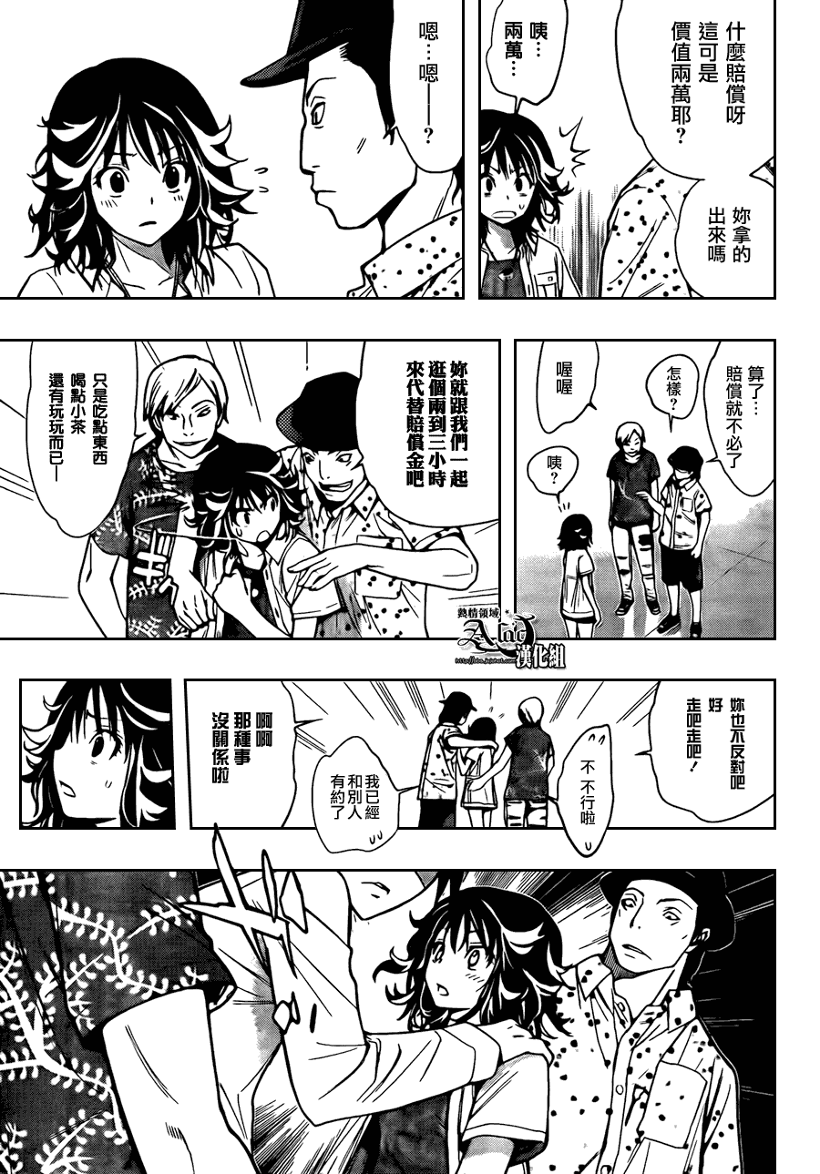 《镜之国的针栖川》漫画 007集