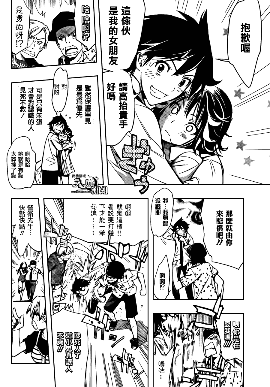 《镜之国的针栖川》漫画 007集