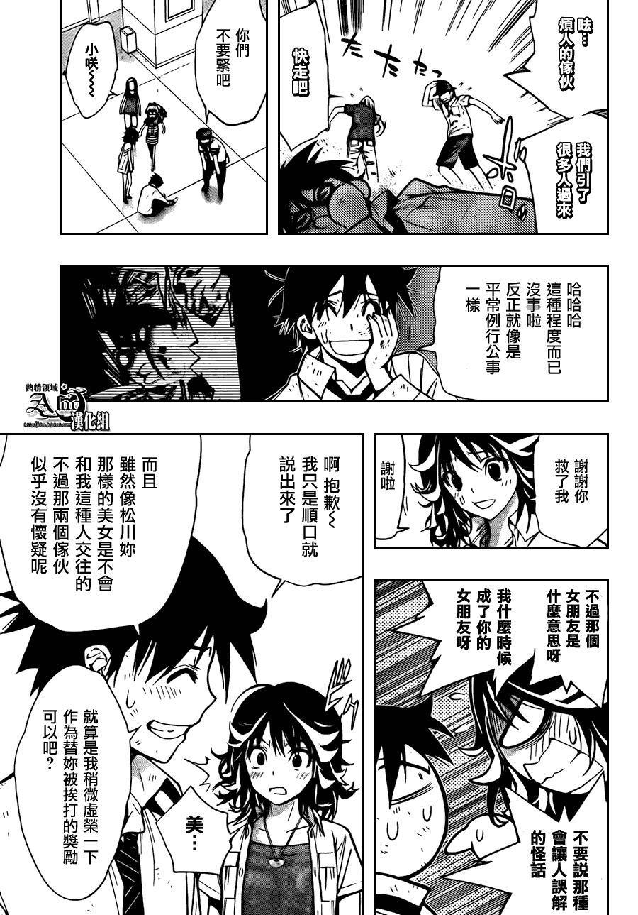 《镜之国的针栖川》漫画 007集