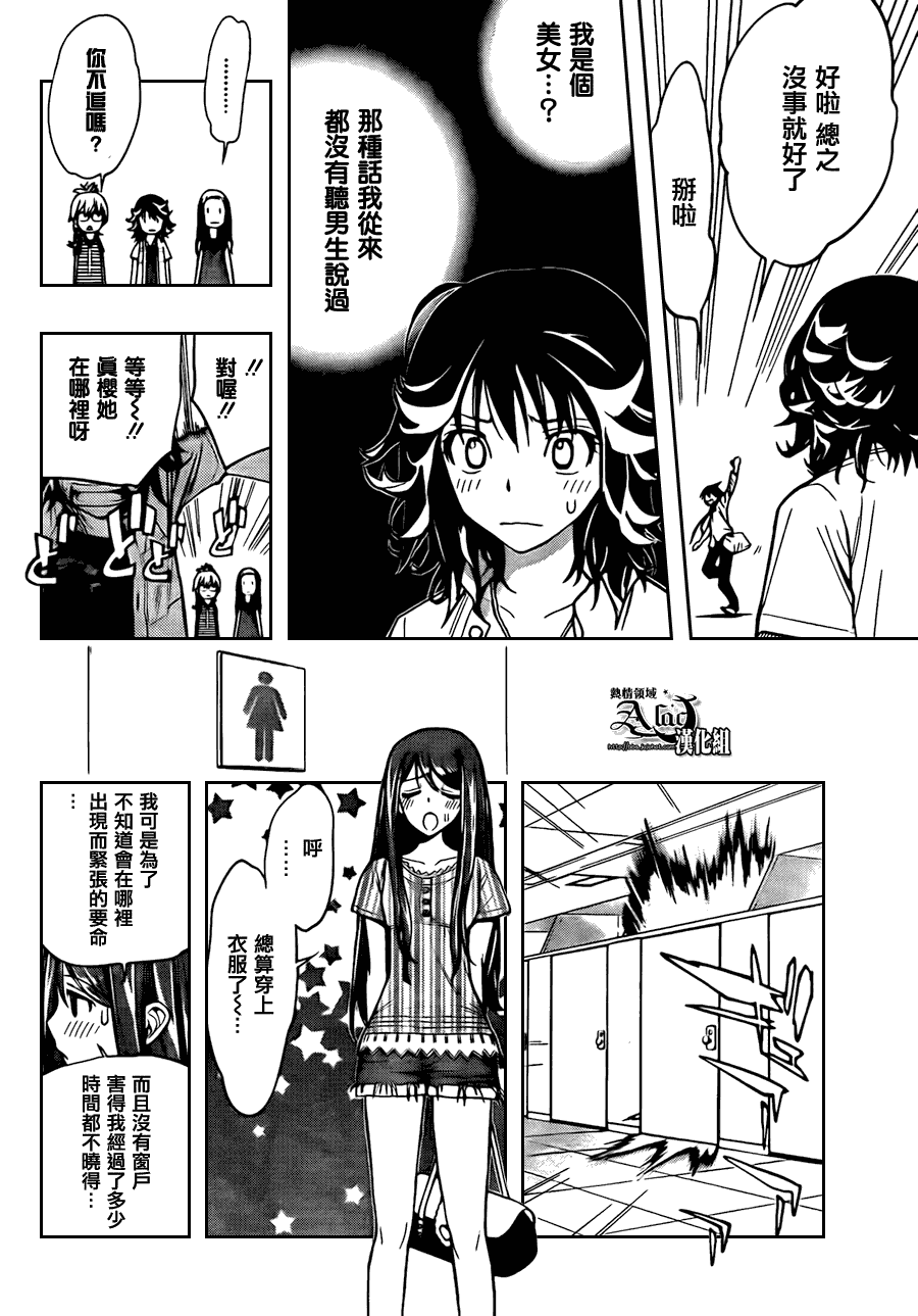 《镜之国的针栖川》漫画 007集