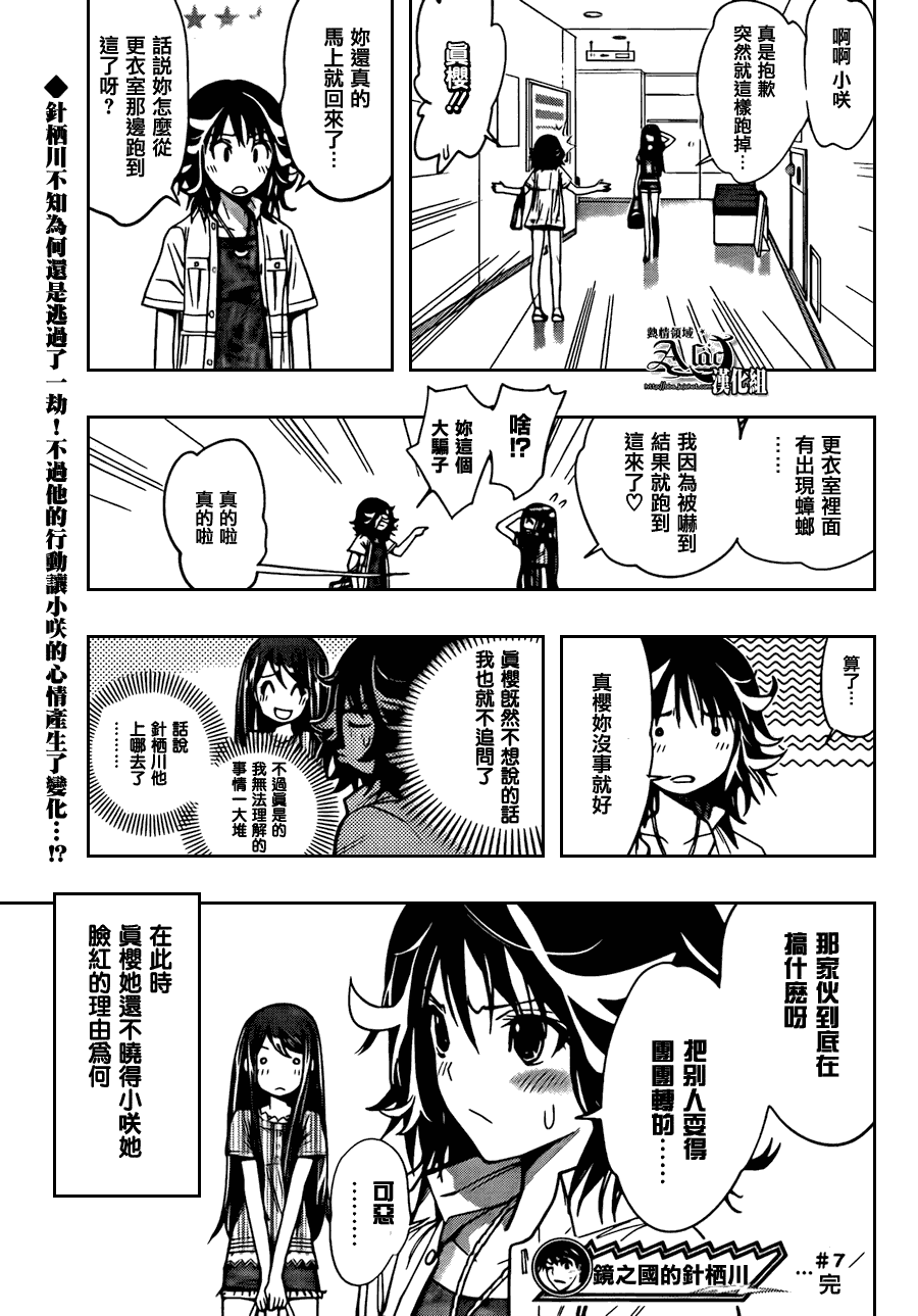 《镜之国的针栖川》漫画 007集