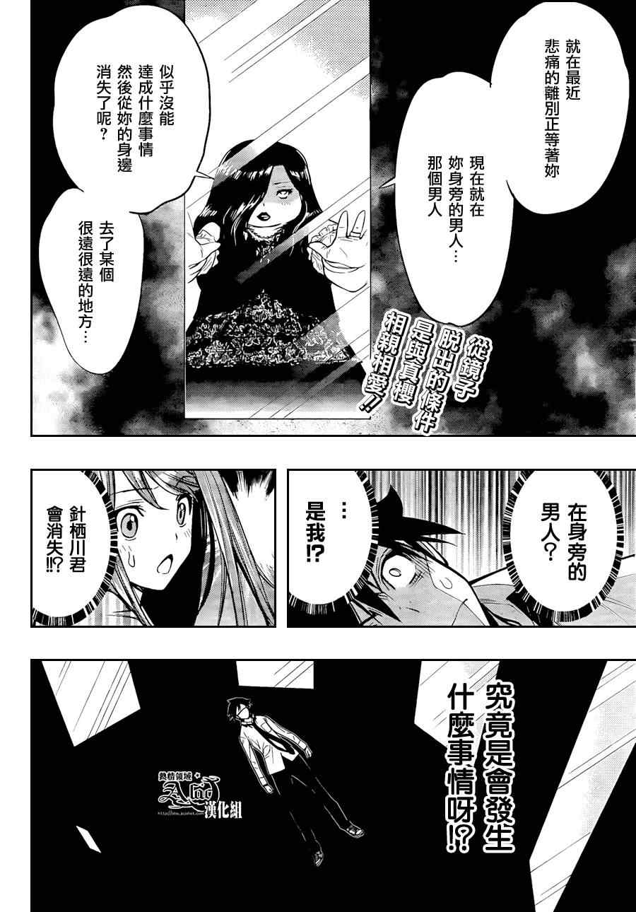 《镜之国的针栖川》漫画 006集