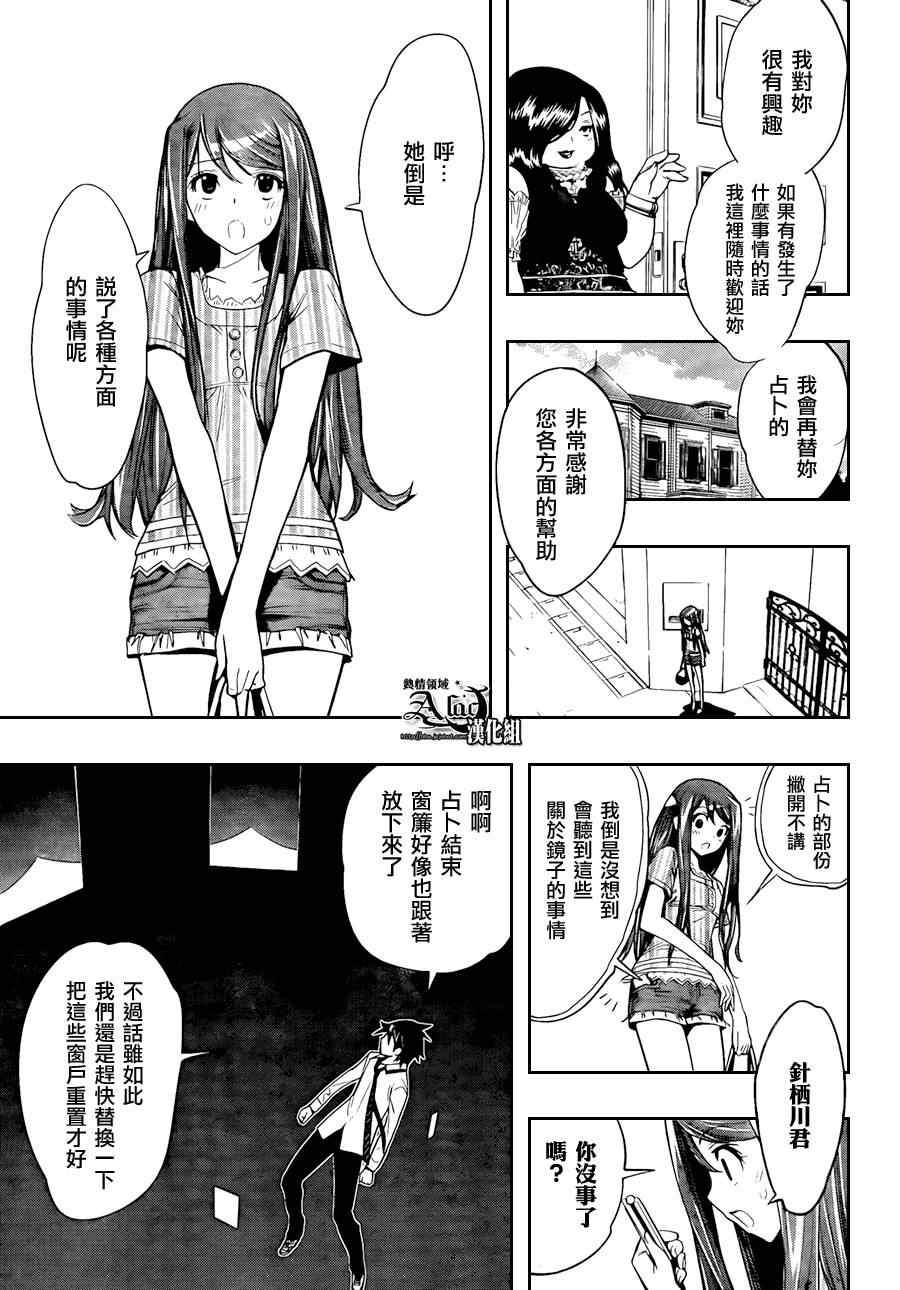 《镜之国的针栖川》漫画 006集