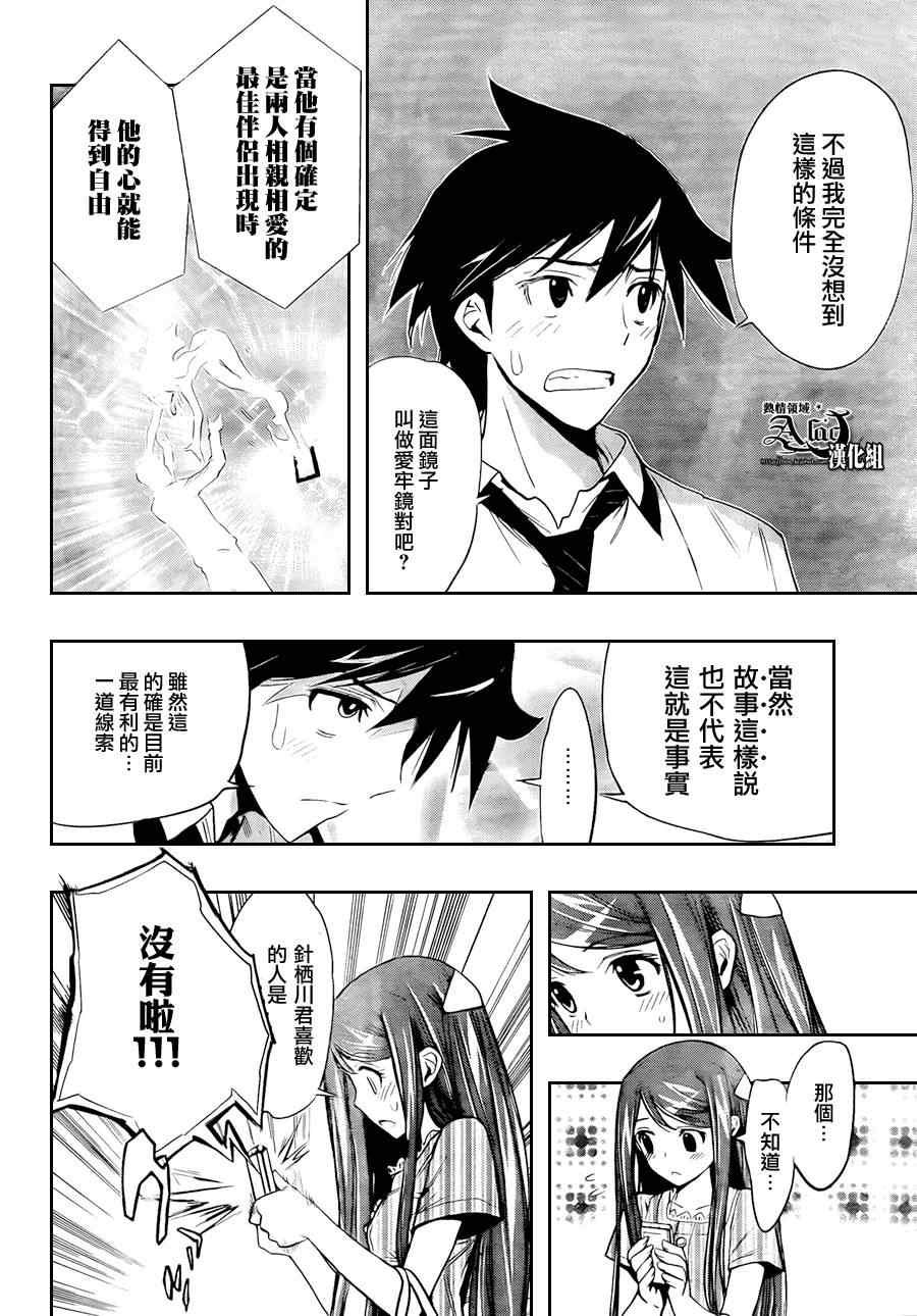 《镜之国的针栖川》漫画 006集