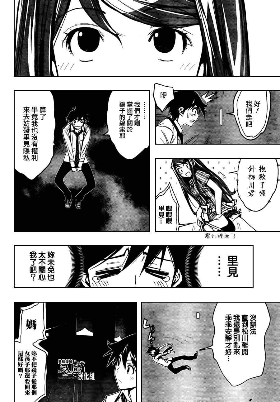 《镜之国的针栖川》漫画 006集