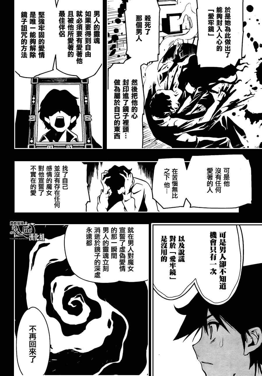 《镜之国的针栖川》漫画 006集