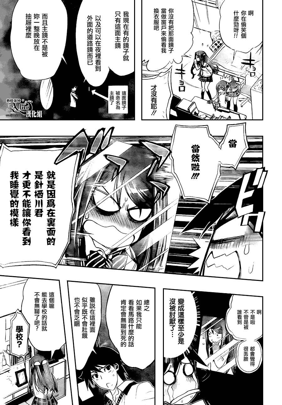 《镜之国的针栖川》漫画 003集