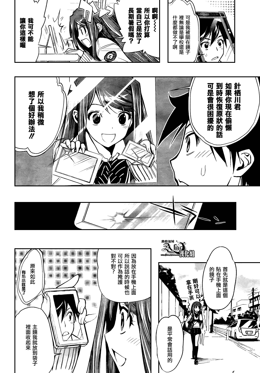 《镜之国的针栖川》漫画 003集