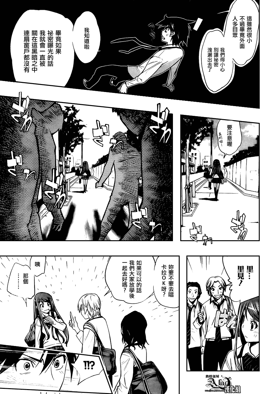 《镜之国的针栖川》漫画 003集