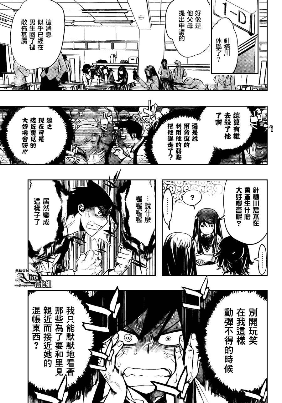 《镜之国的针栖川》漫画 003集