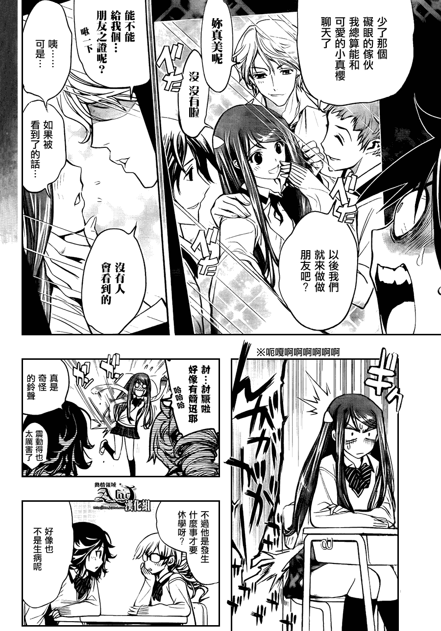 《镜之国的针栖川》漫画 003集