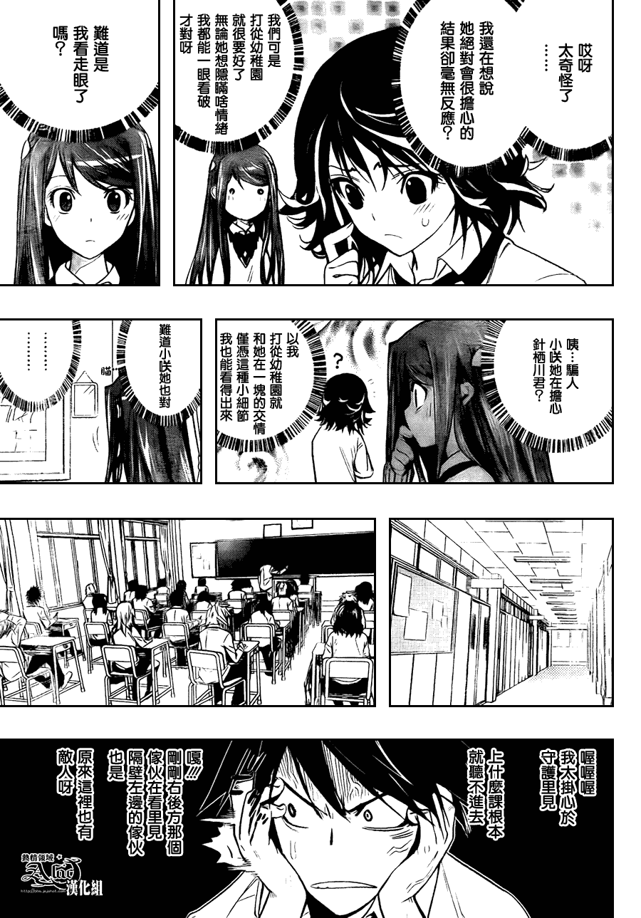 《镜之国的针栖川》漫画 003集