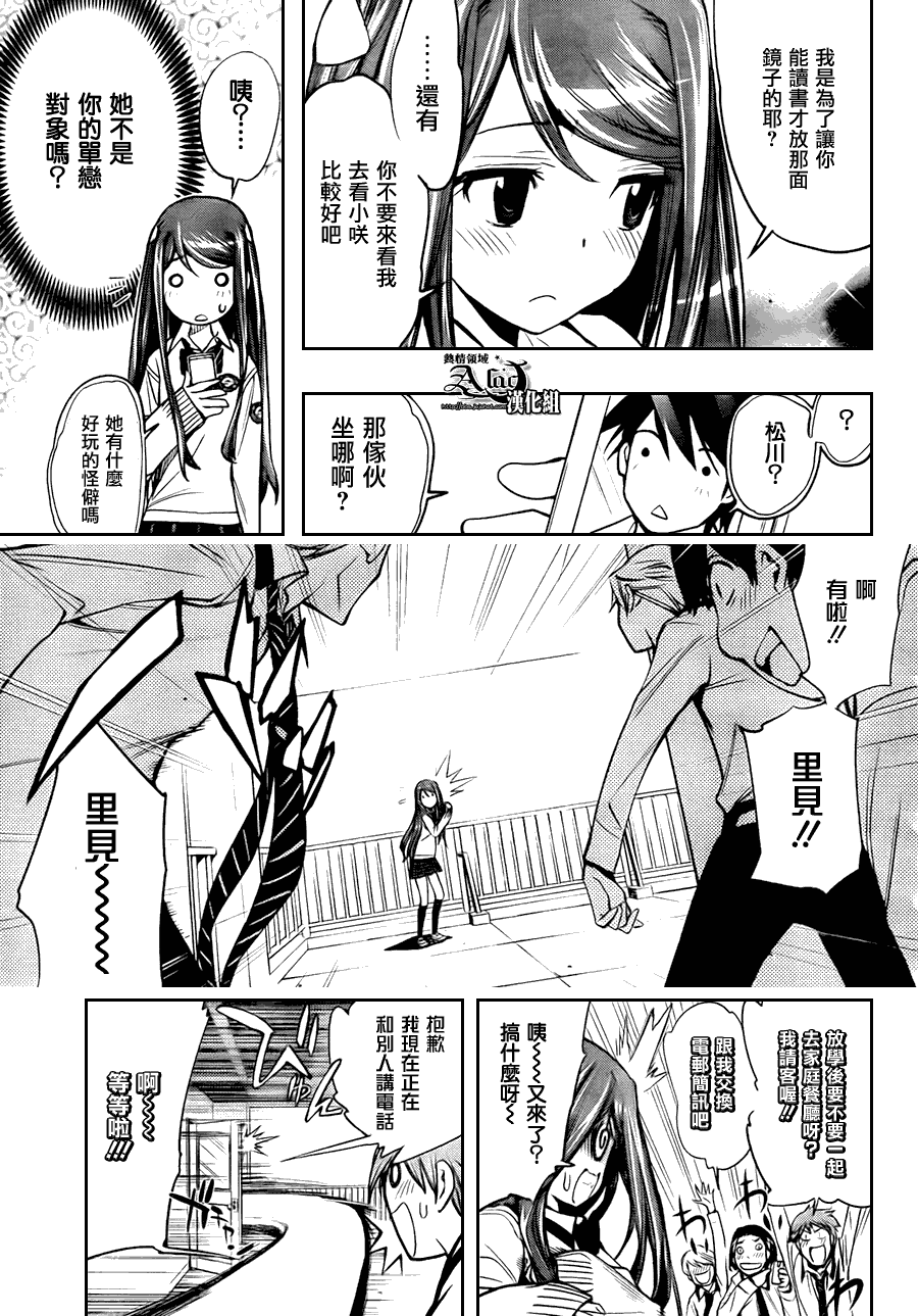 《镜之国的针栖川》漫画 003集