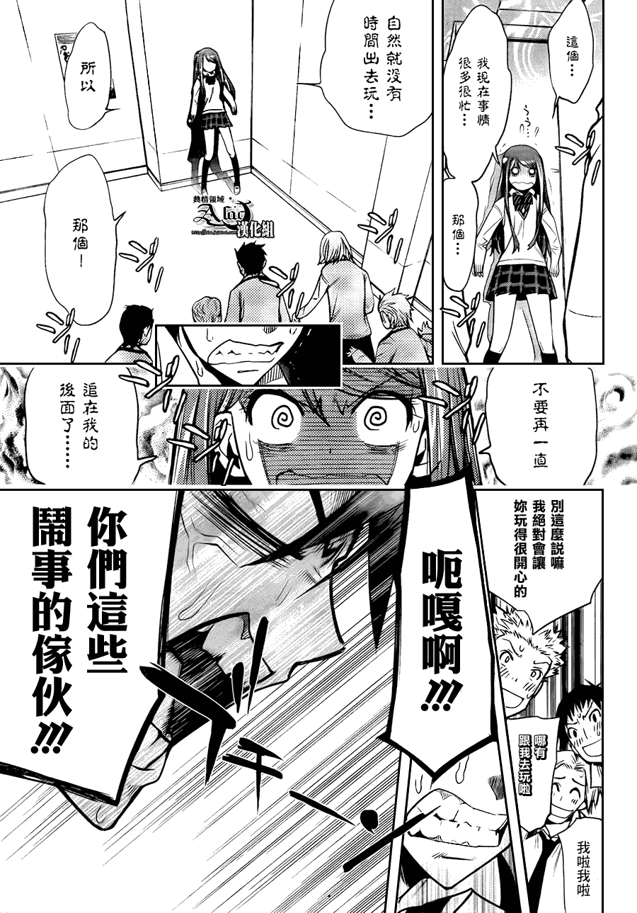 《镜之国的针栖川》漫画 003集