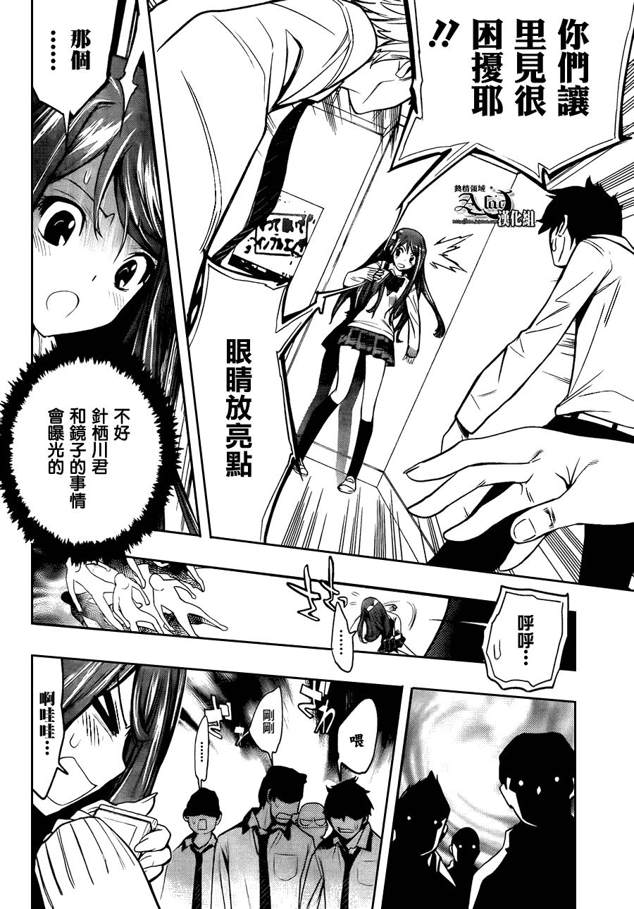 《镜之国的针栖川》漫画 003集