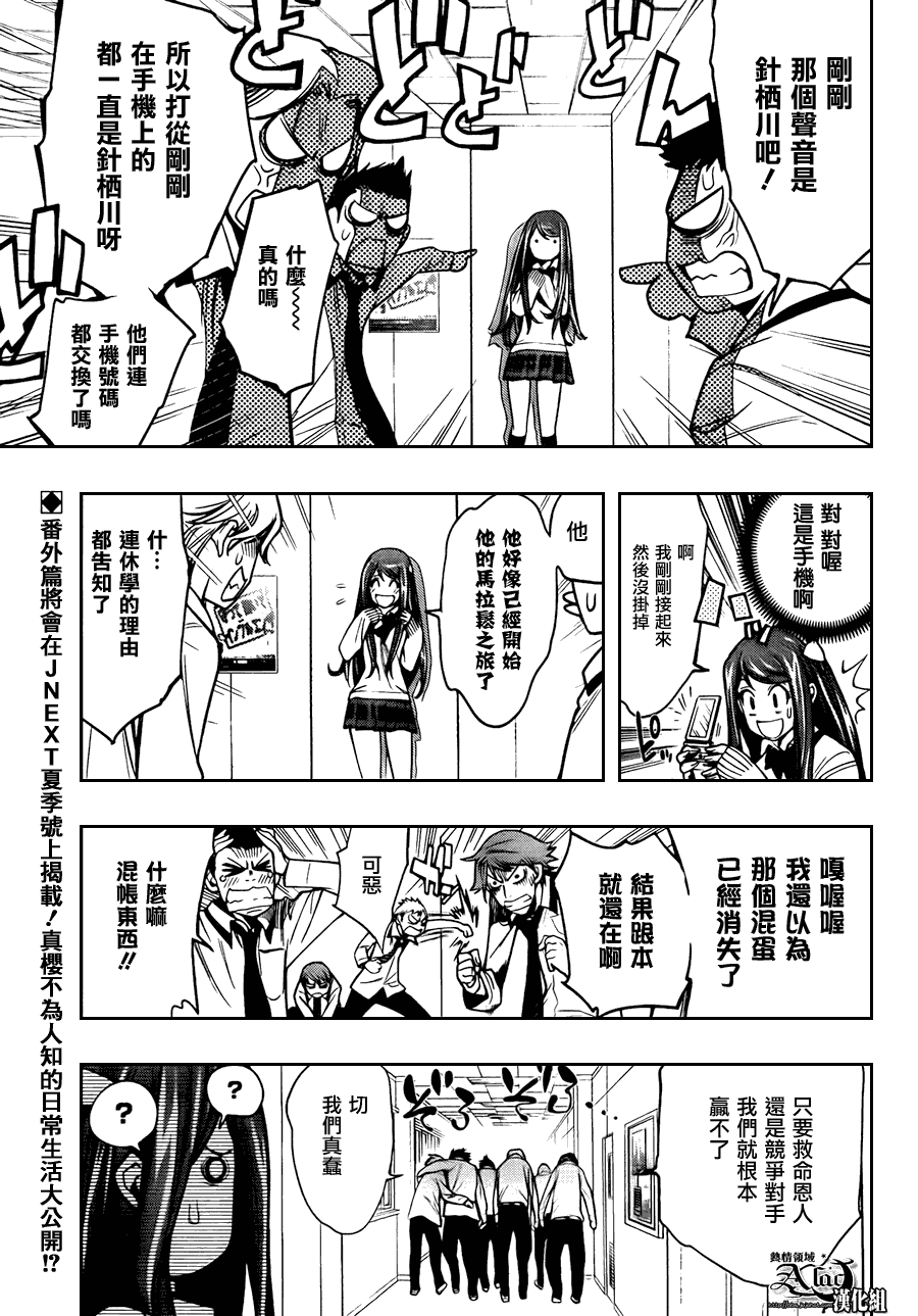 《镜之国的针栖川》漫画 003集