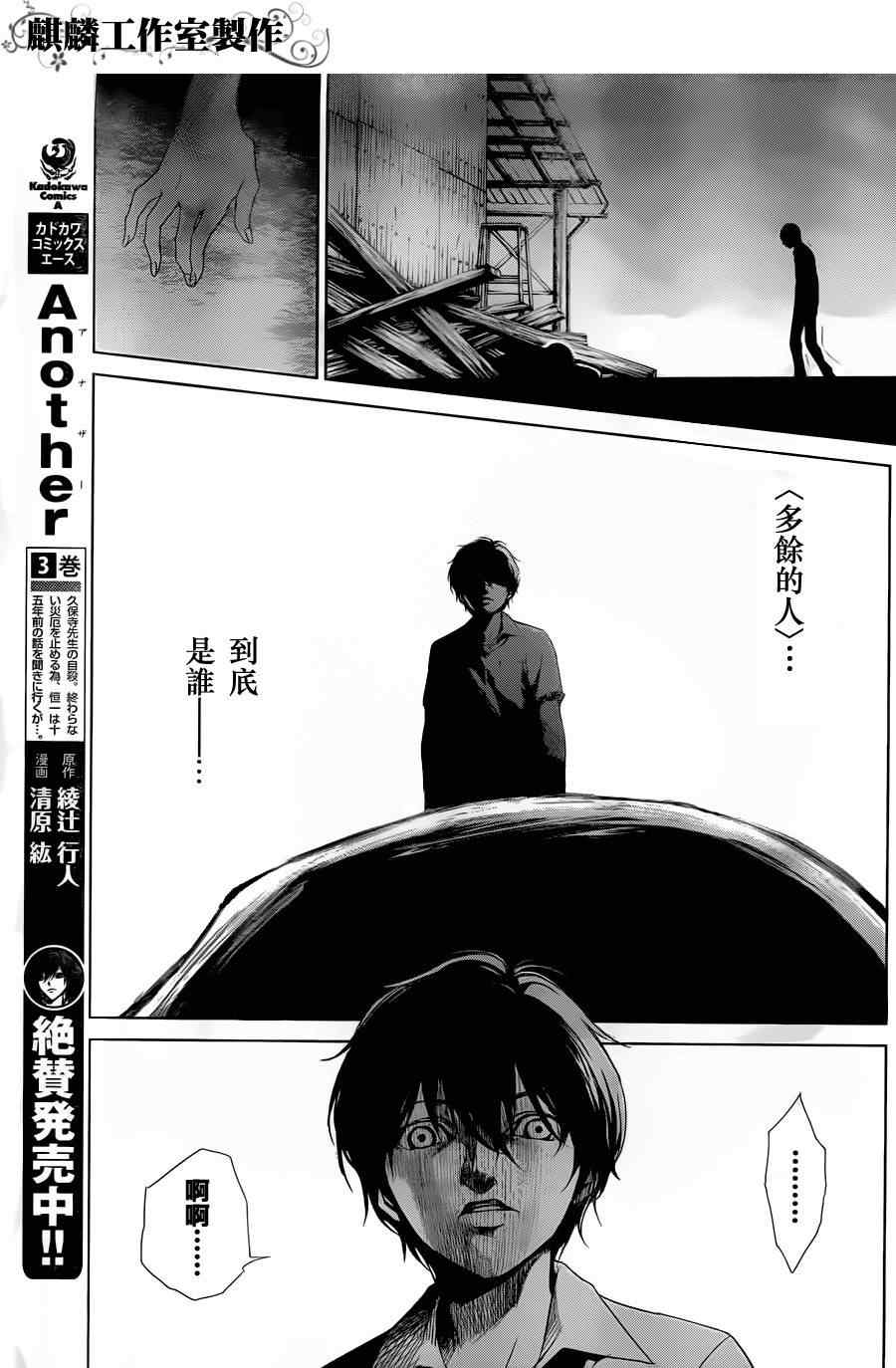 《Another》漫画 another19集