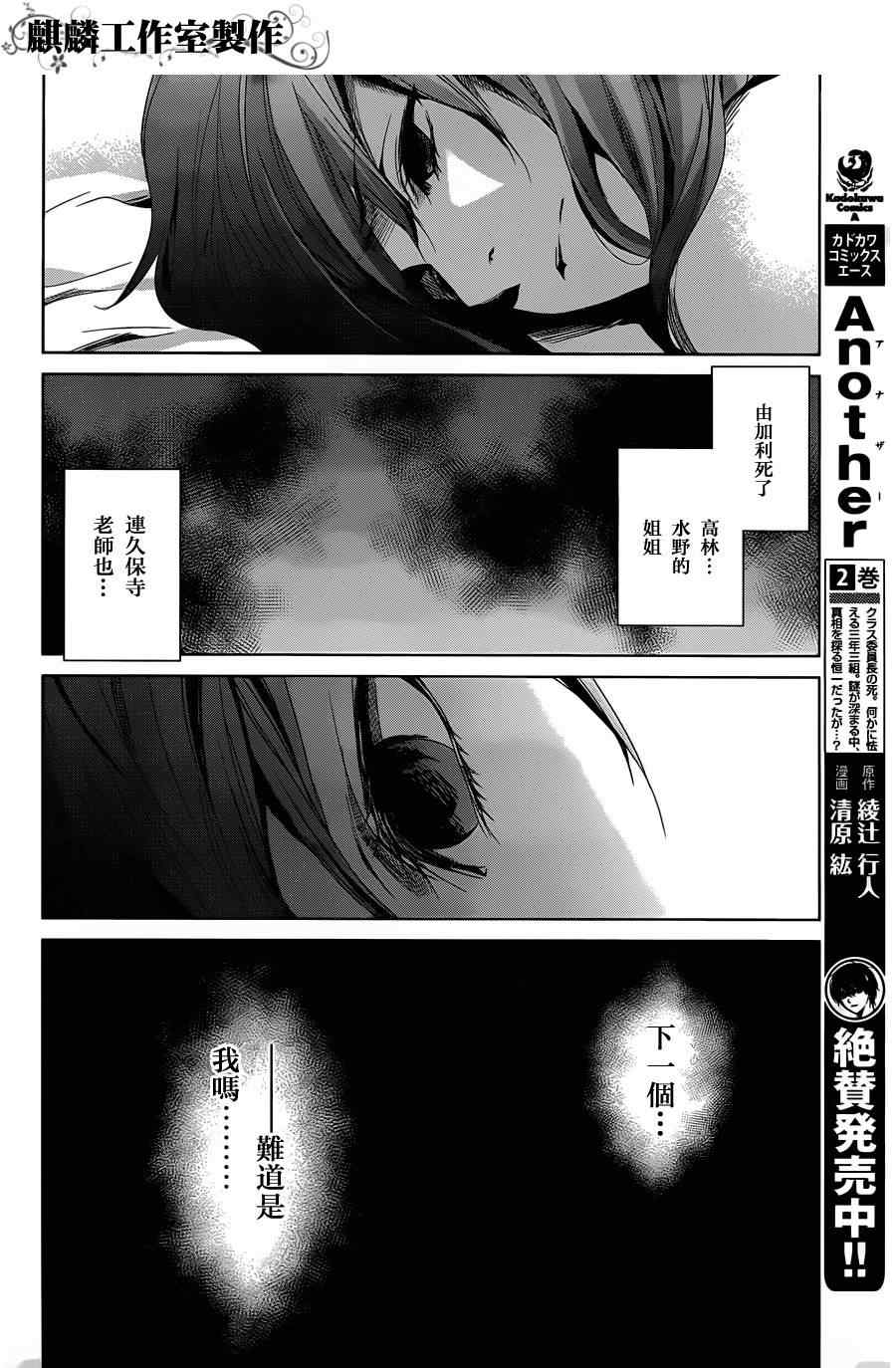 《Another》漫画 another14集