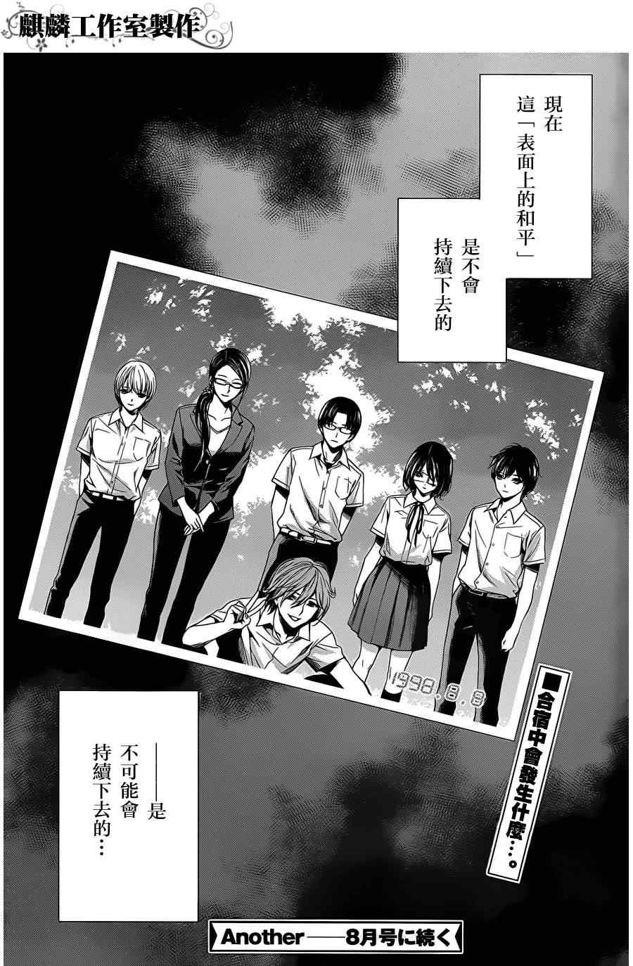 《Another》漫画 another14集