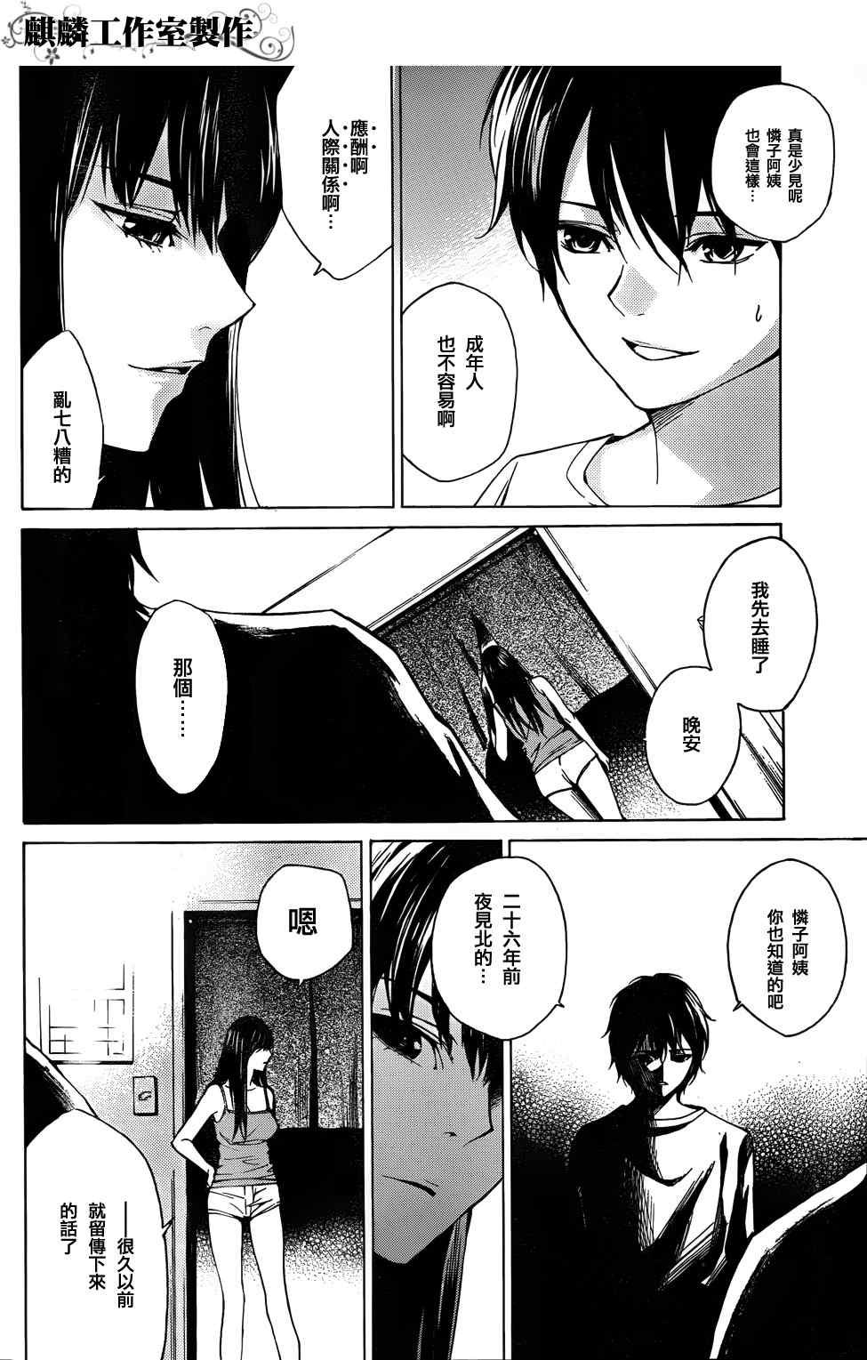《Another》漫画 another04集