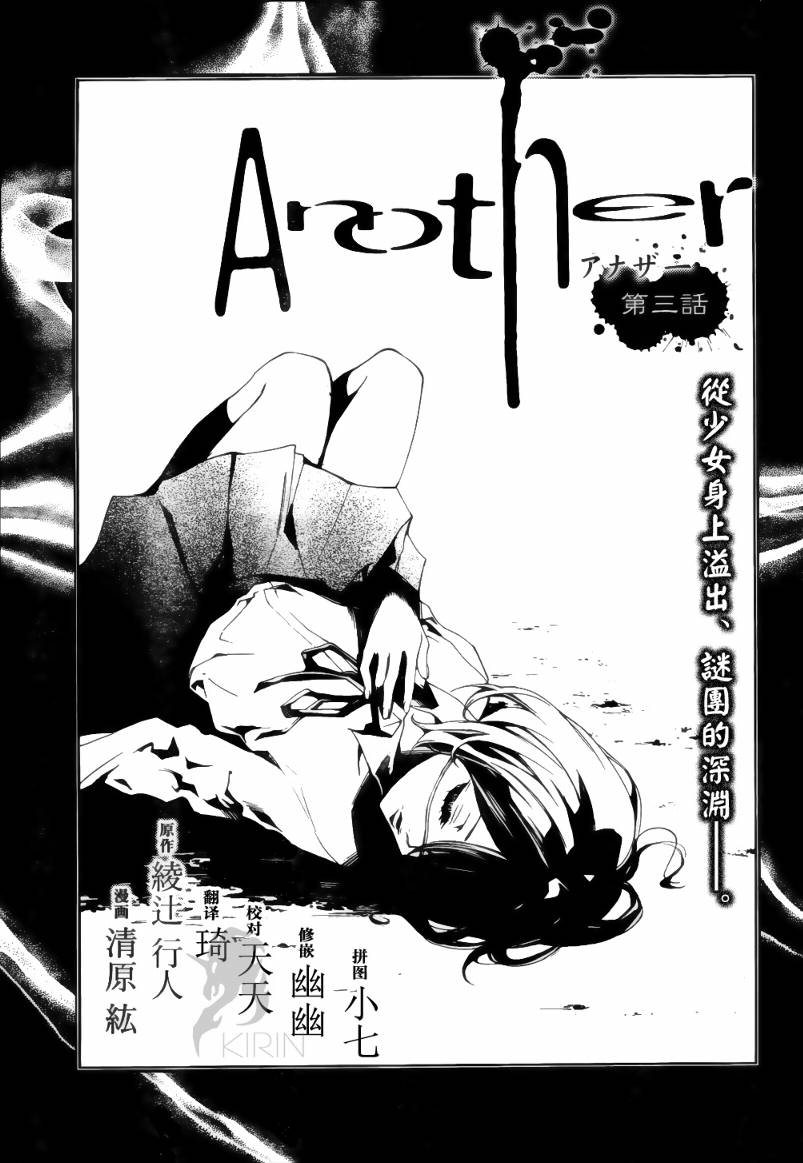 《Another》漫画 another03集