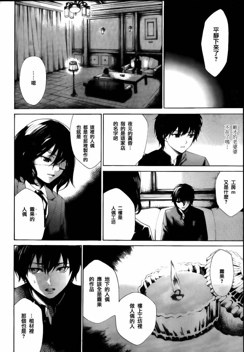 《Another》漫画 another03集