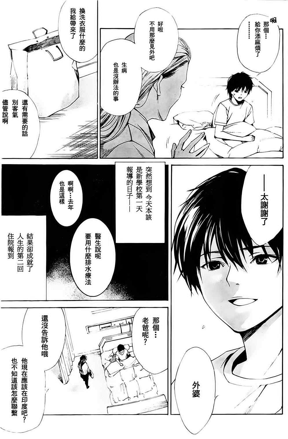 《Another》漫画 another01集