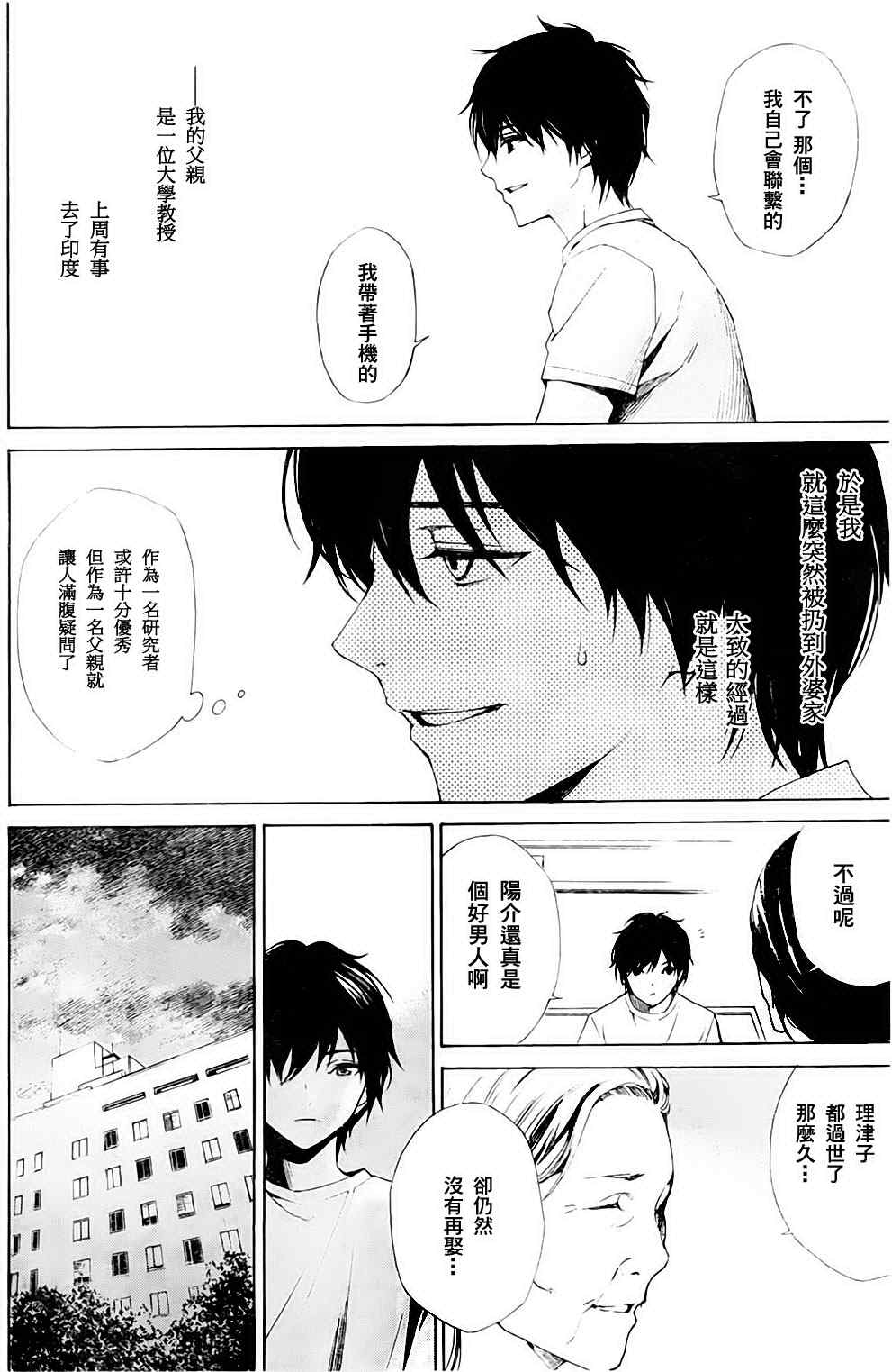 《Another》漫画 another01集