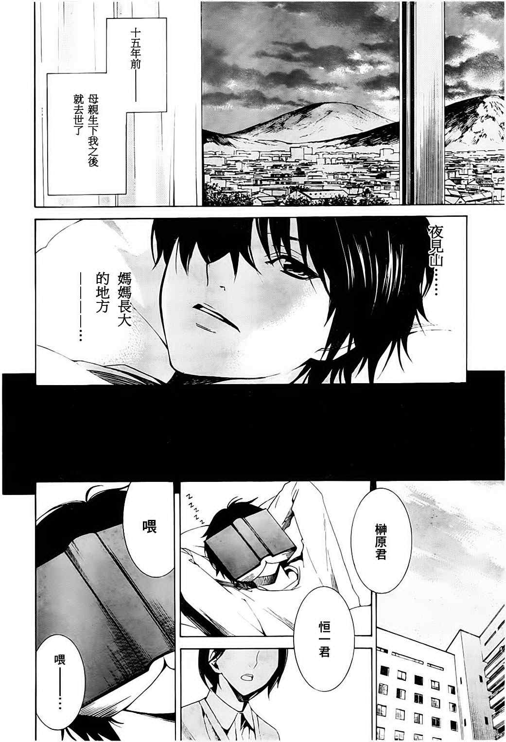 《Another》漫画 another01集