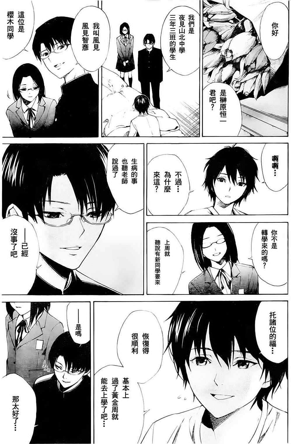 《Another》漫画 another01集