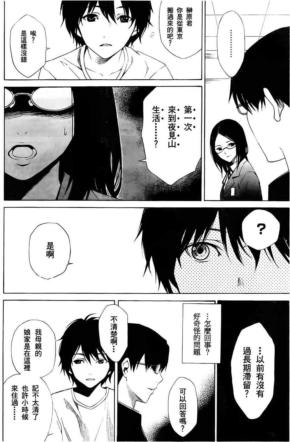 《Another》漫画 another01集