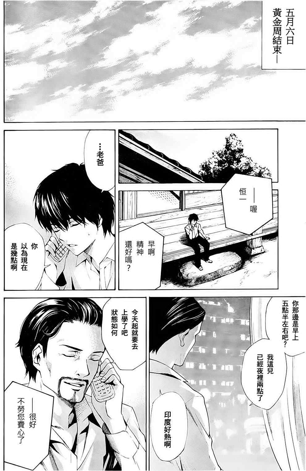 《Another》漫画 another01集