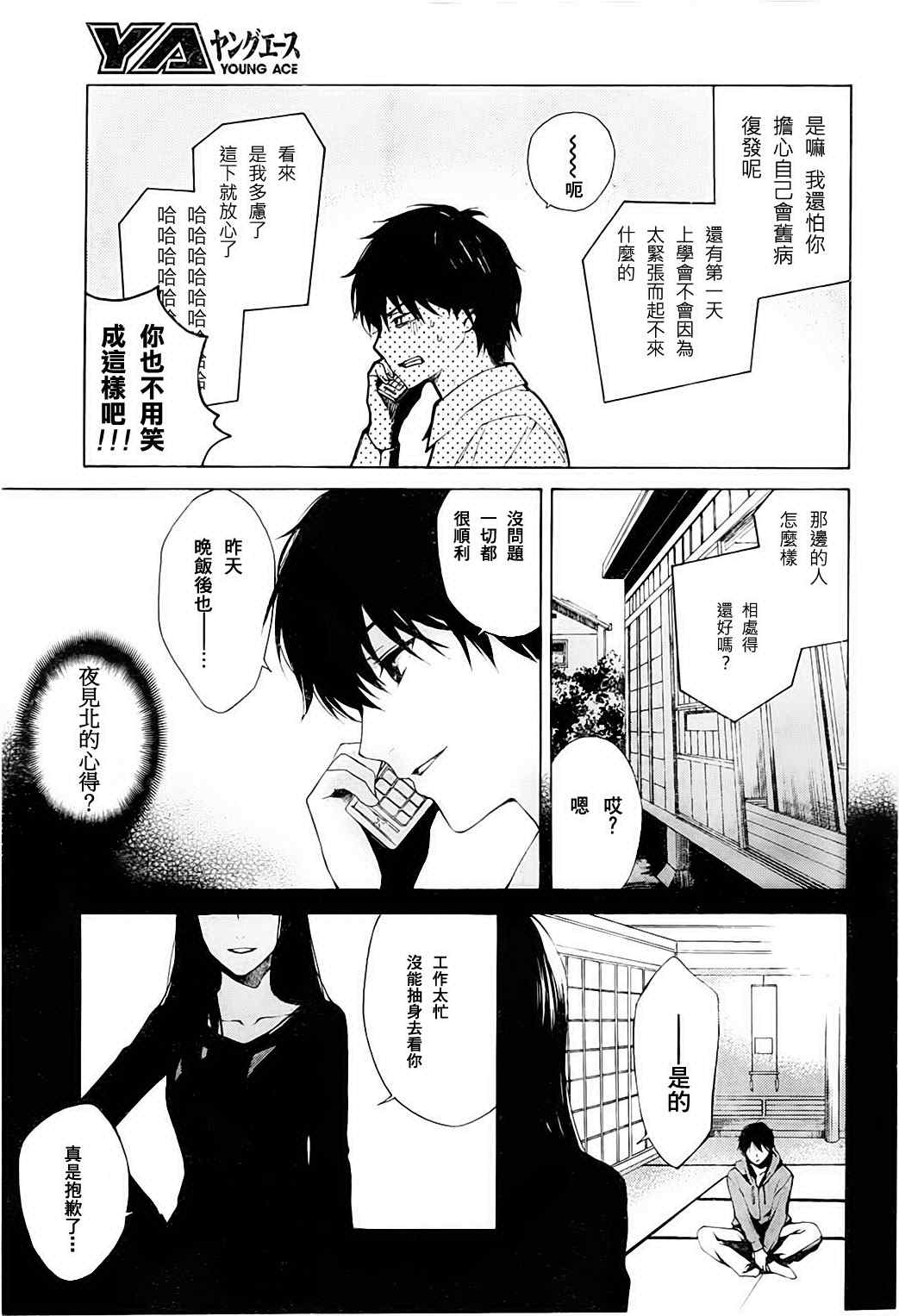 《Another》漫画 another01集