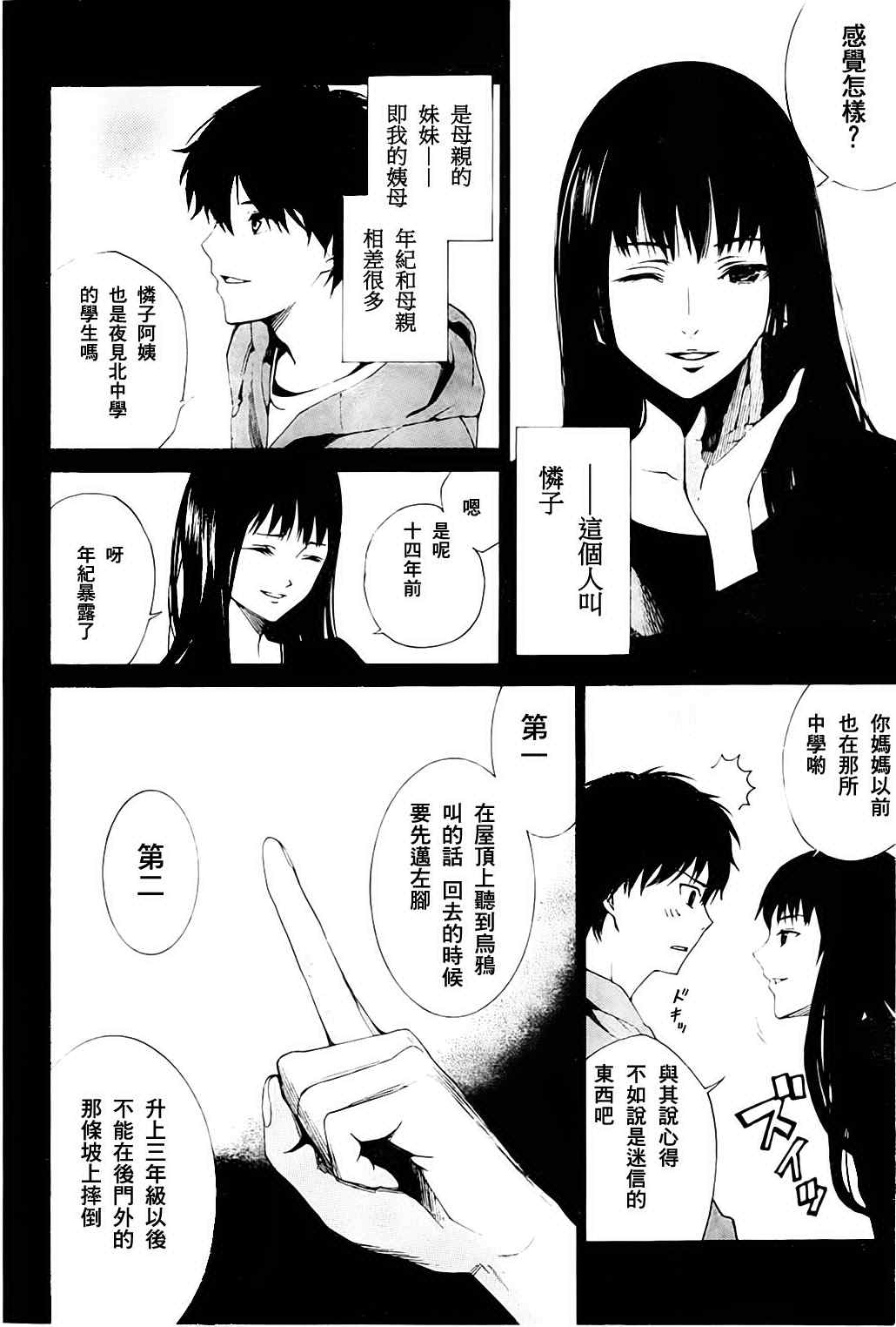 《Another》漫画 another01集